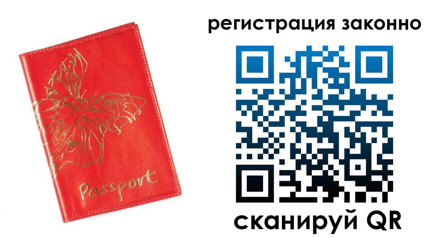 прописка в Кувандыке